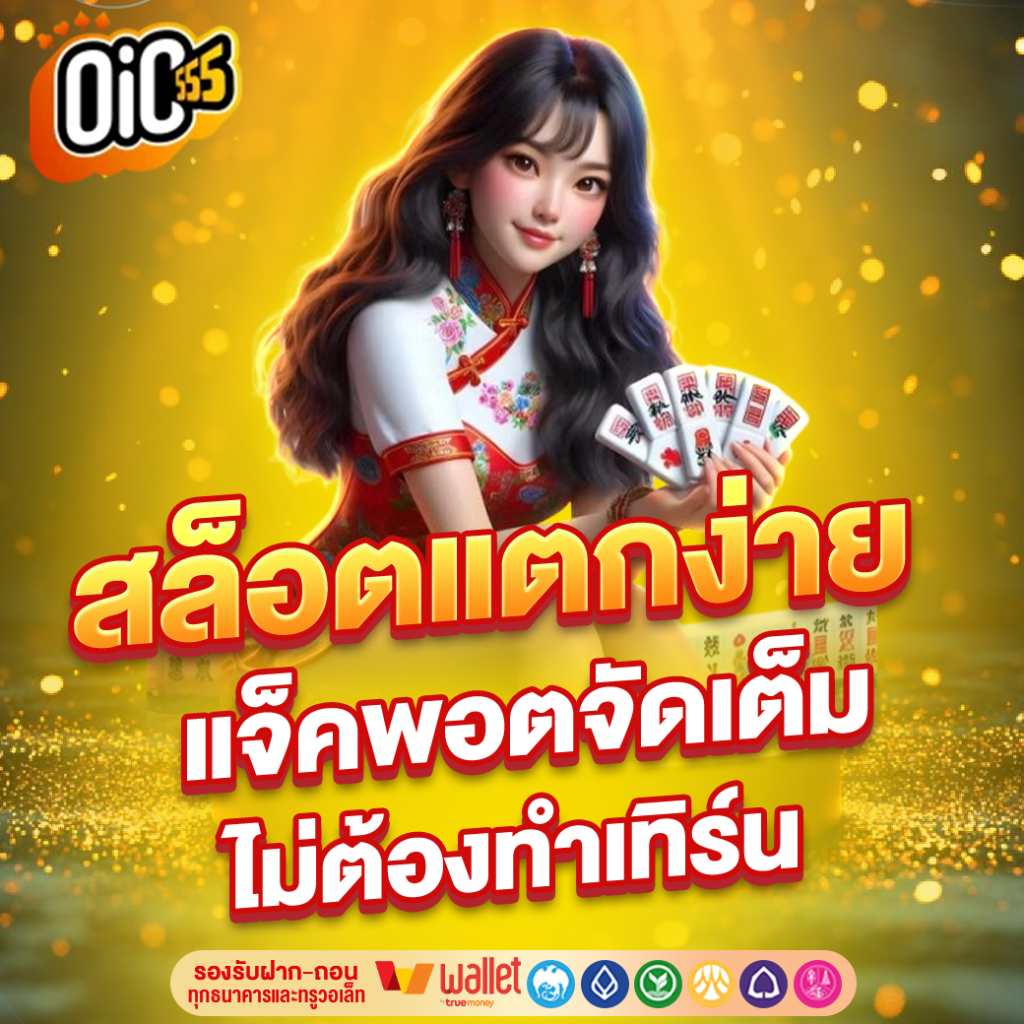 OIC555TH